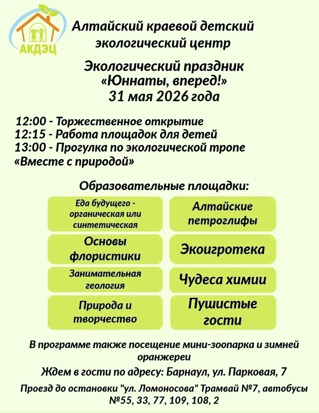 🌿 Юннаты, вперёд! За чистый воздух и счастливое детство!