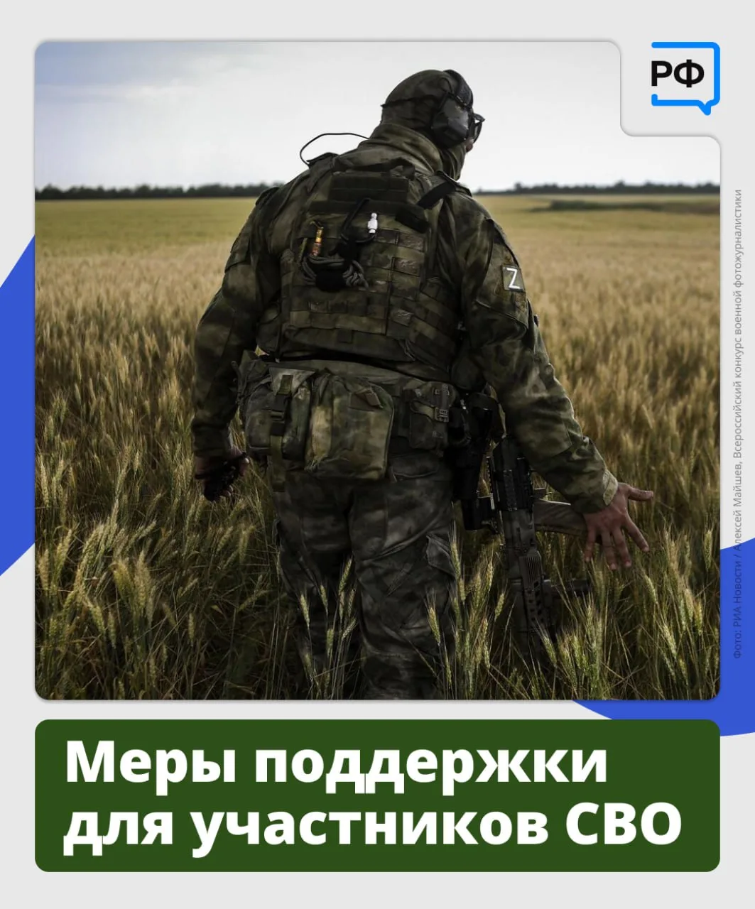 «Долг и ответственность государства, всего нашего общества — это поддержка участников и...