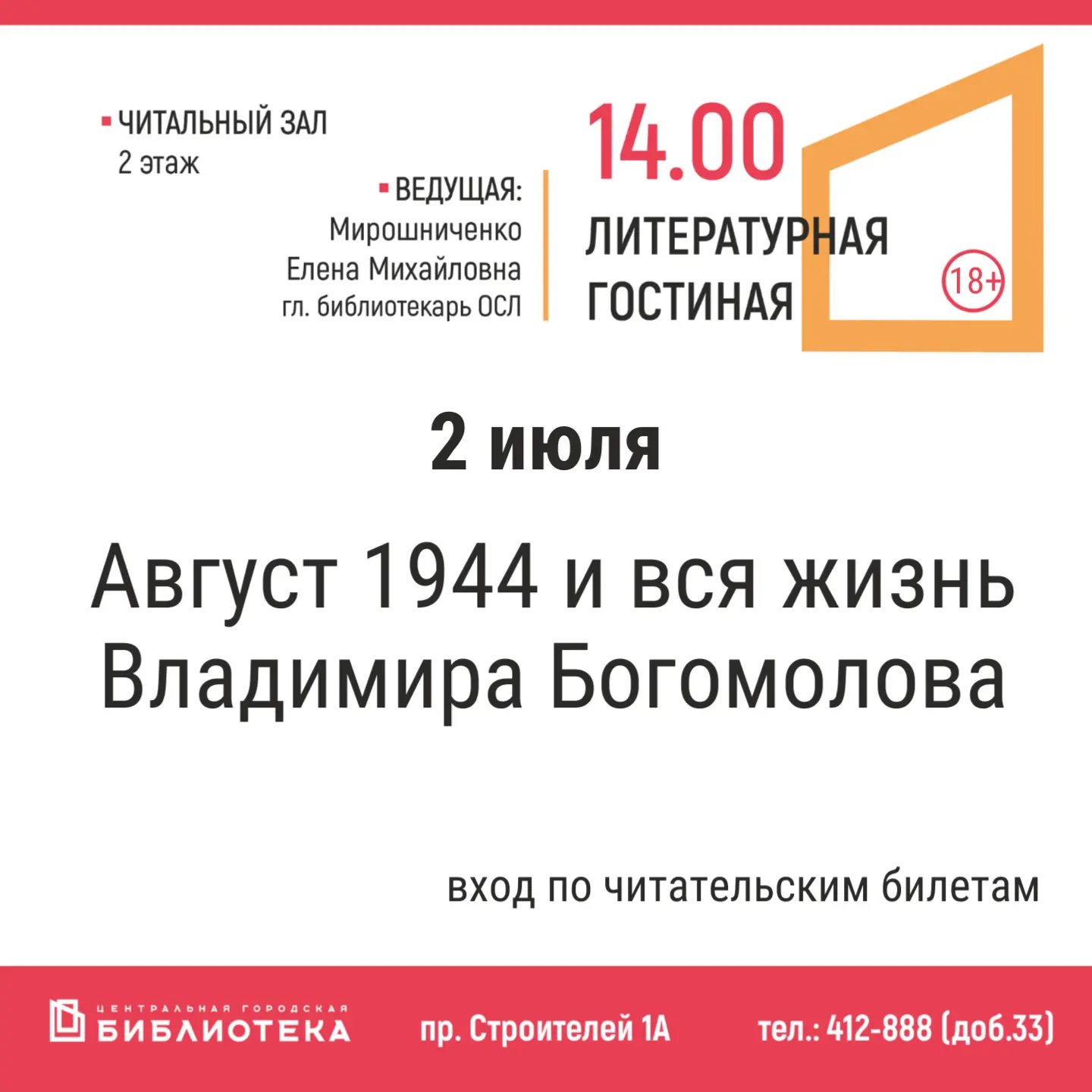 Литературная гостиная: правда войны в книгах Владимира Богомолова