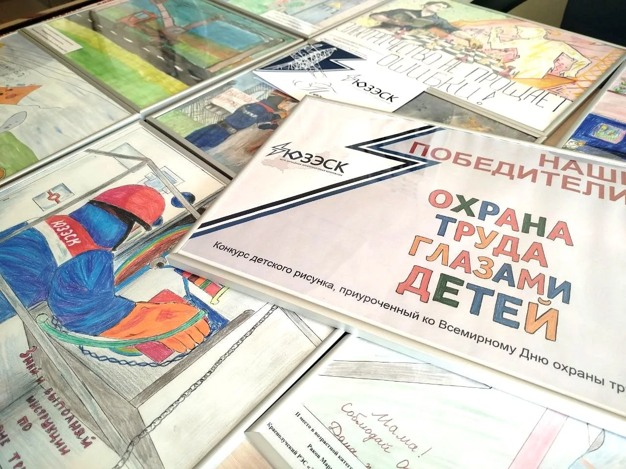 Подведены итоги конкурса детских рисунков "Охрана труда глазами детей", посвященного теме соблюдения