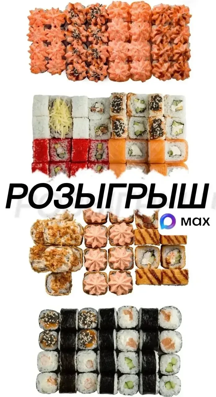 🍣NEW Розыгрыш🍱
