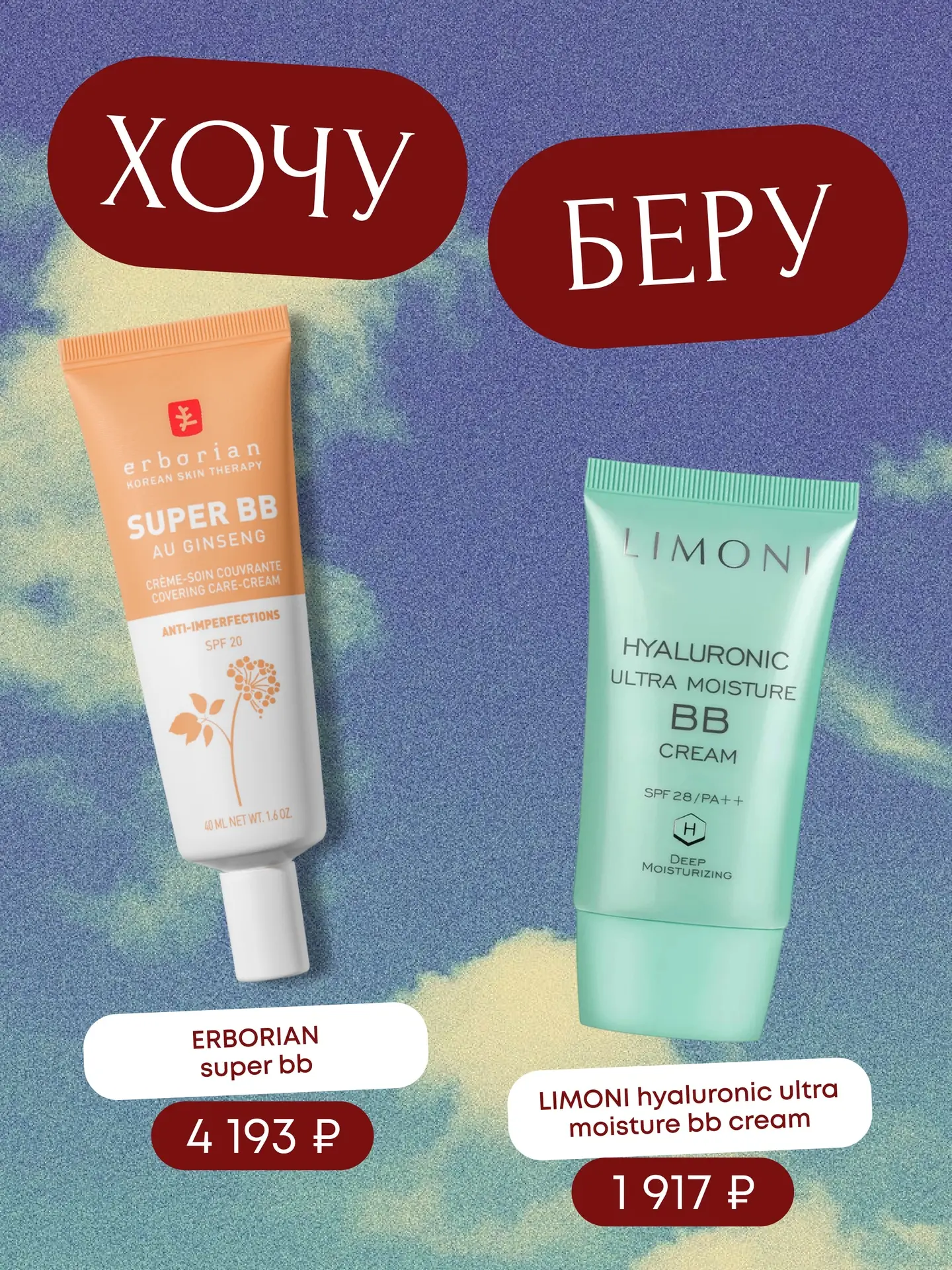 #бьютивопрос: подскажите аналог бб крема эрбориан, нравится, но то чрезмерно вытекает и...