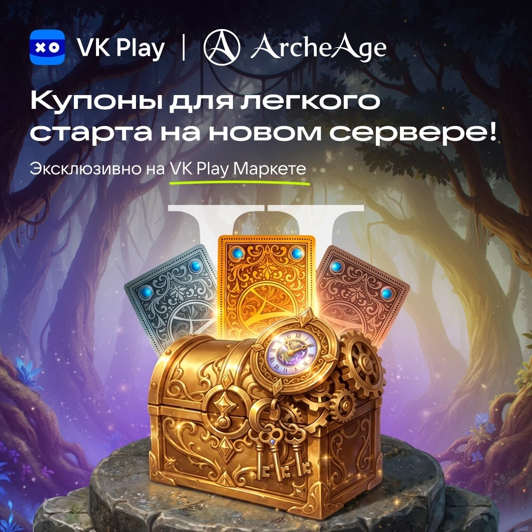 Товары для приключенцев в ArcheAge: https://trk.mail.ru/c/j04cb4
