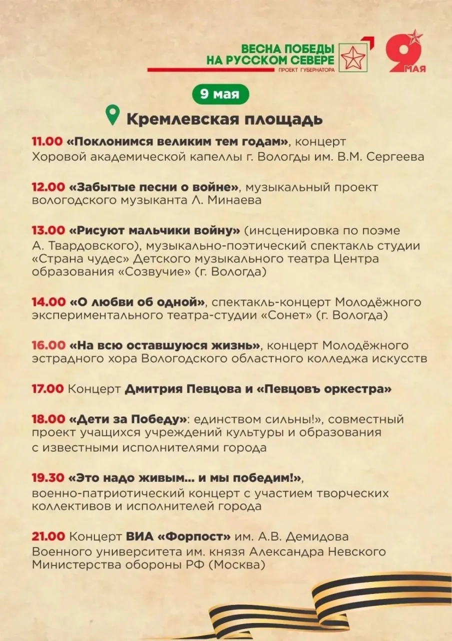 #КорочеАфиша: как в Вологде отметят День Победы.  Делимся афишей на завтра.  Прислать новость | Обсу