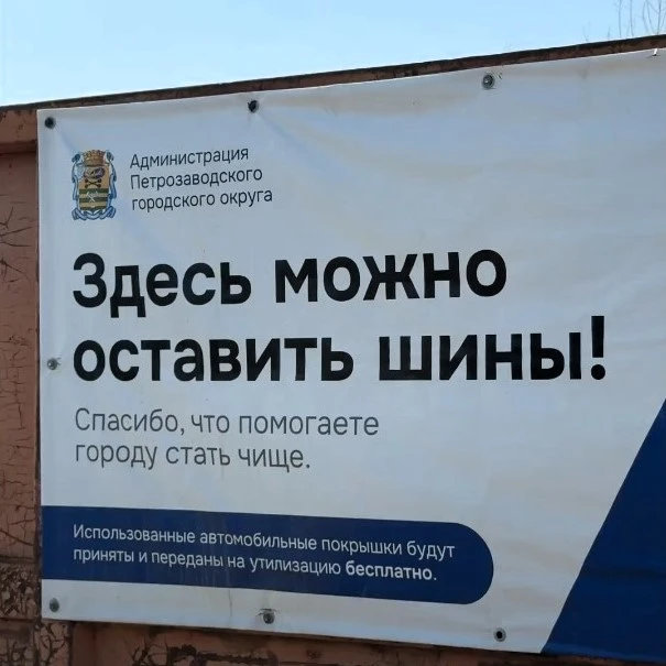 С началом сезона замены шин традиционно возникает вопрос: куда сдавать старые покрышки?