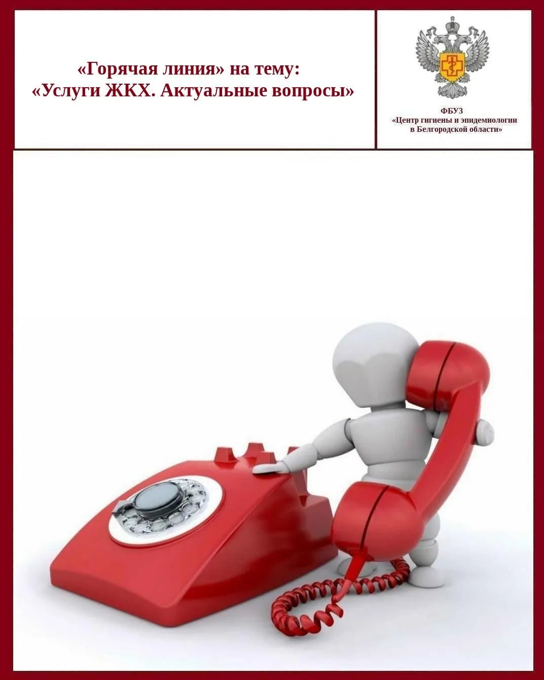 📞 Уважаемые потребители!

📌     Консультационным центром по защите прав потребителей ФБУЗ «Центр г