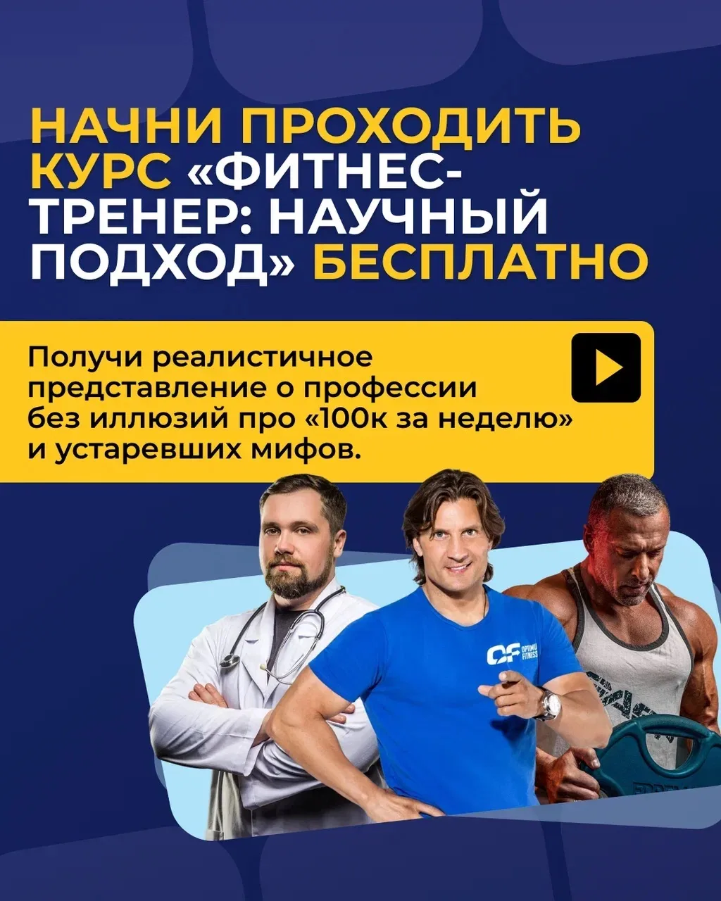 ⚡️Начни осваивать профессию фитнес-тренера бесплатно