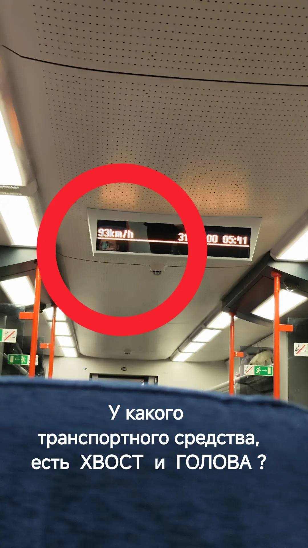 ‼ У какого транспортного средства есть ХВОСТ и ГОЛОВА ?