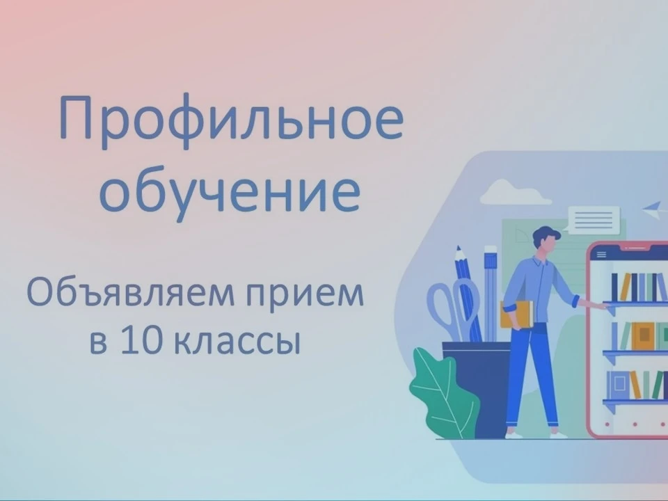 ⭐29 июня начинается прием в 10-й класс. 
В 2026-2027 учебном году МБОУ СШ № 1 планирует открыть один