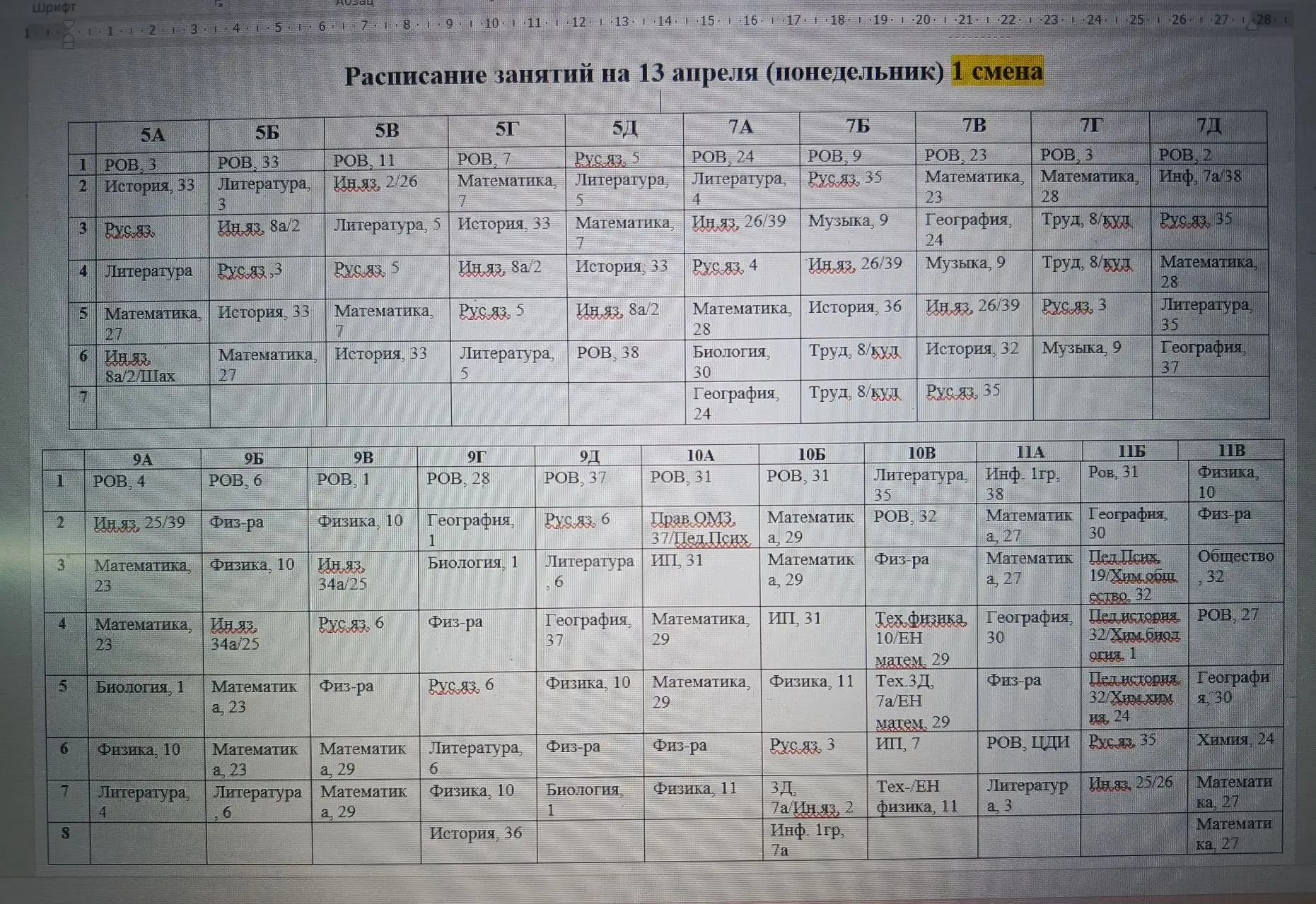Светлой Пасхи! Изменения в расписании на 13.04
