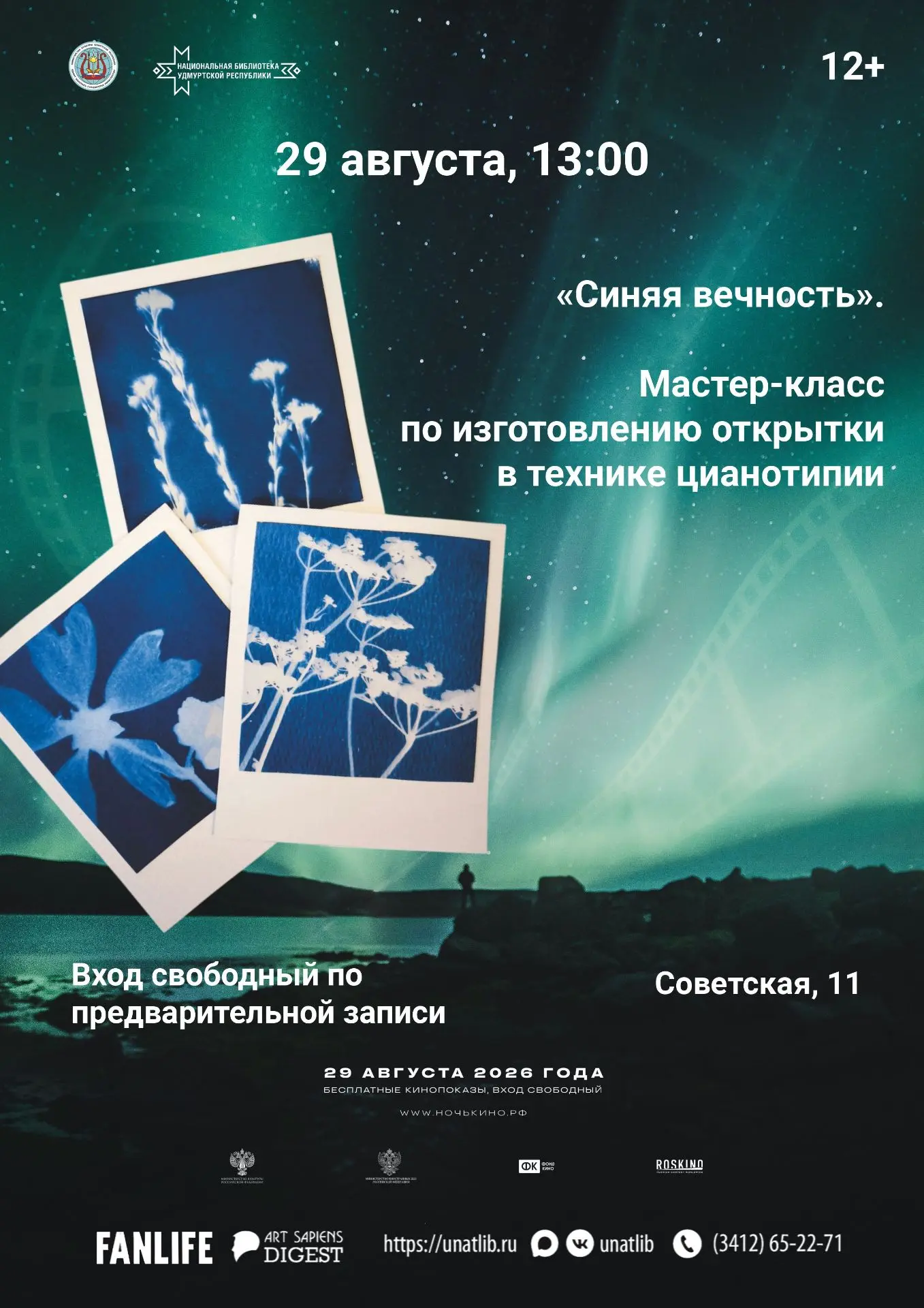 🔹 Синяя вечность