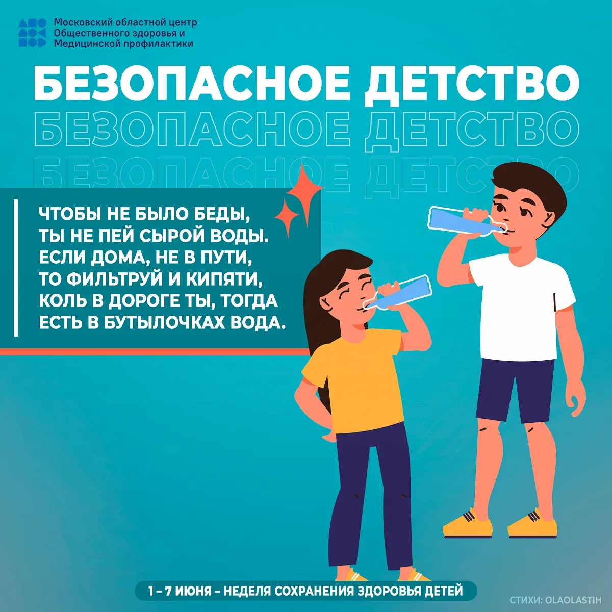 В рамках Недели сохранения здоровья детей напоминаем родителям о простых, но важных пра...