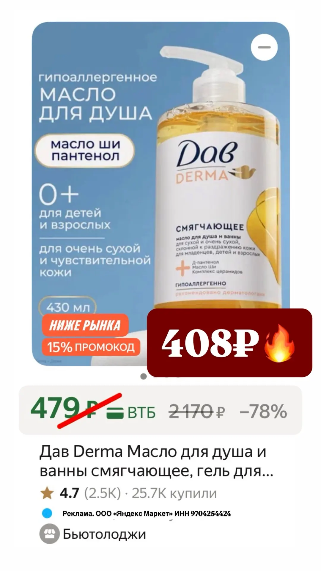 Хватаем пока появилось в наличии, масло Дав по топ цене 🔥