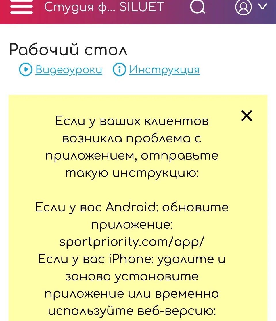 Всем добрый день! 🌸

Вчера вышло небольшое обновление мобильного приложения SILUET. У части клиенто