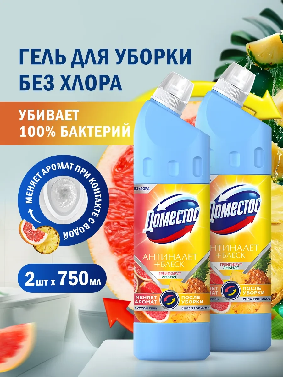 ⚡️ Чистящее средство для унитаза и ванны универсальное 2 шт, Доместос