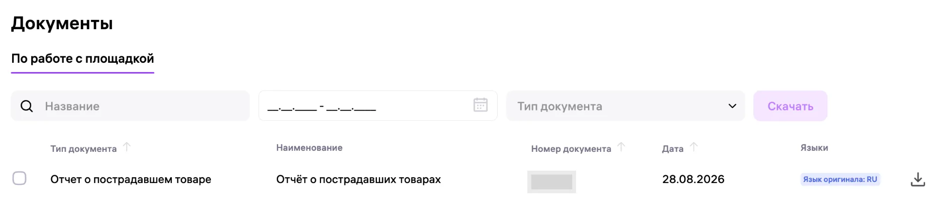 ⚡️ На портале поставщика WB начали приходить отчеты по утраченным товарам