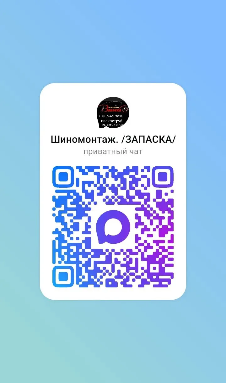 Шиномонтаж Запаска