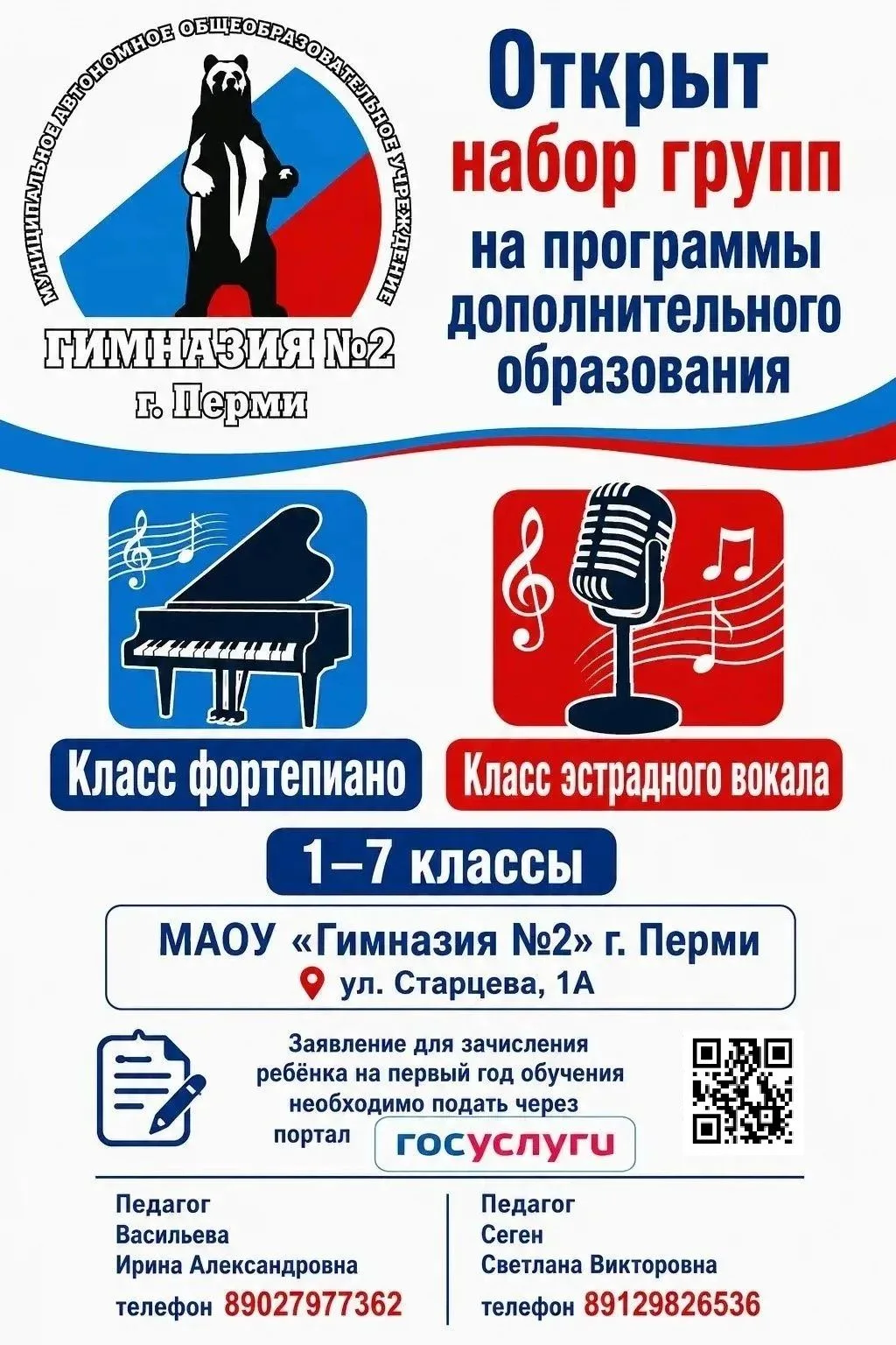🎶 Уважаемые родители!