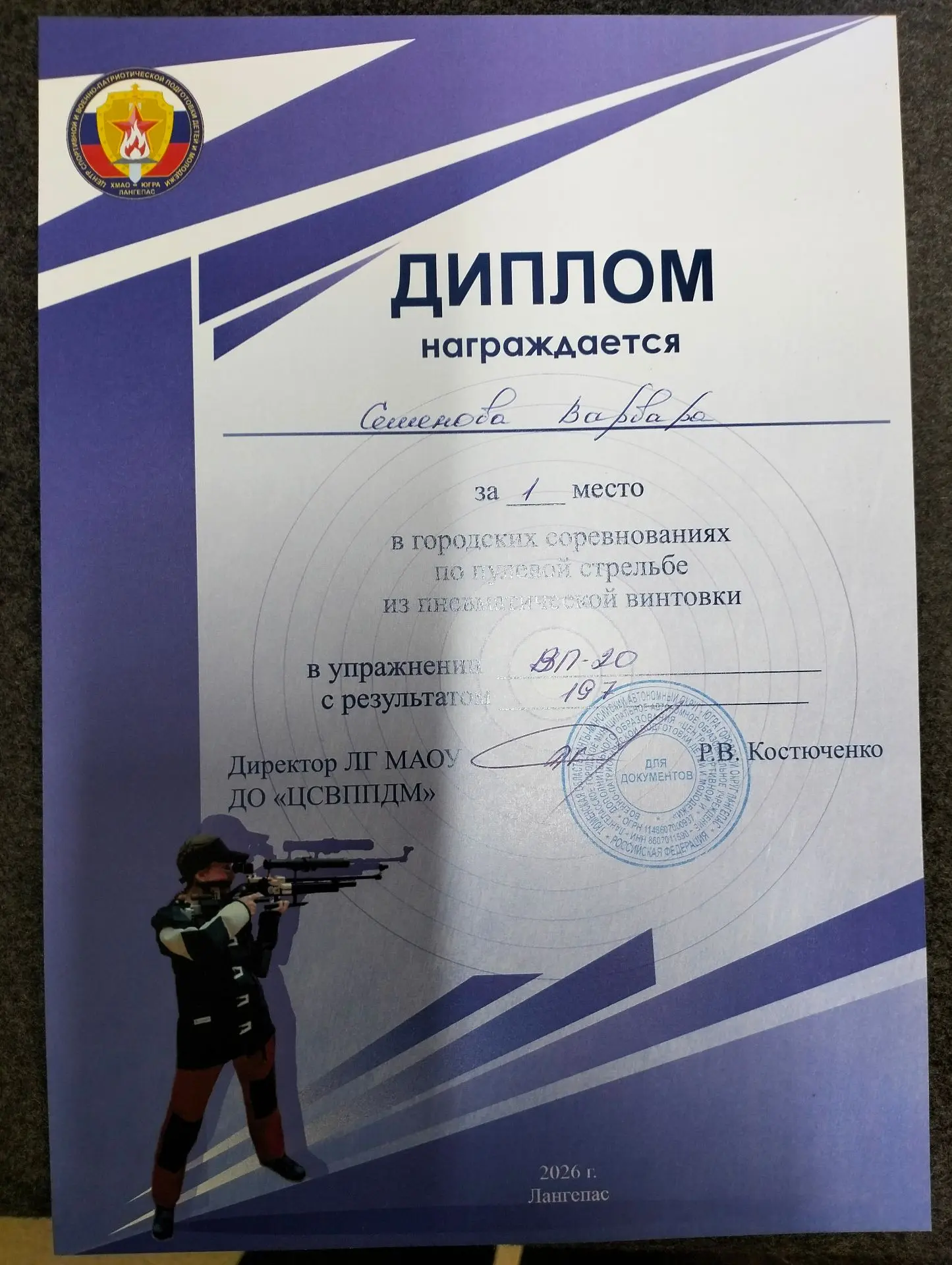 Снайперы нашего города: наша команда — чемпион!   С гордостью сообщаем, что состоялись городские сор