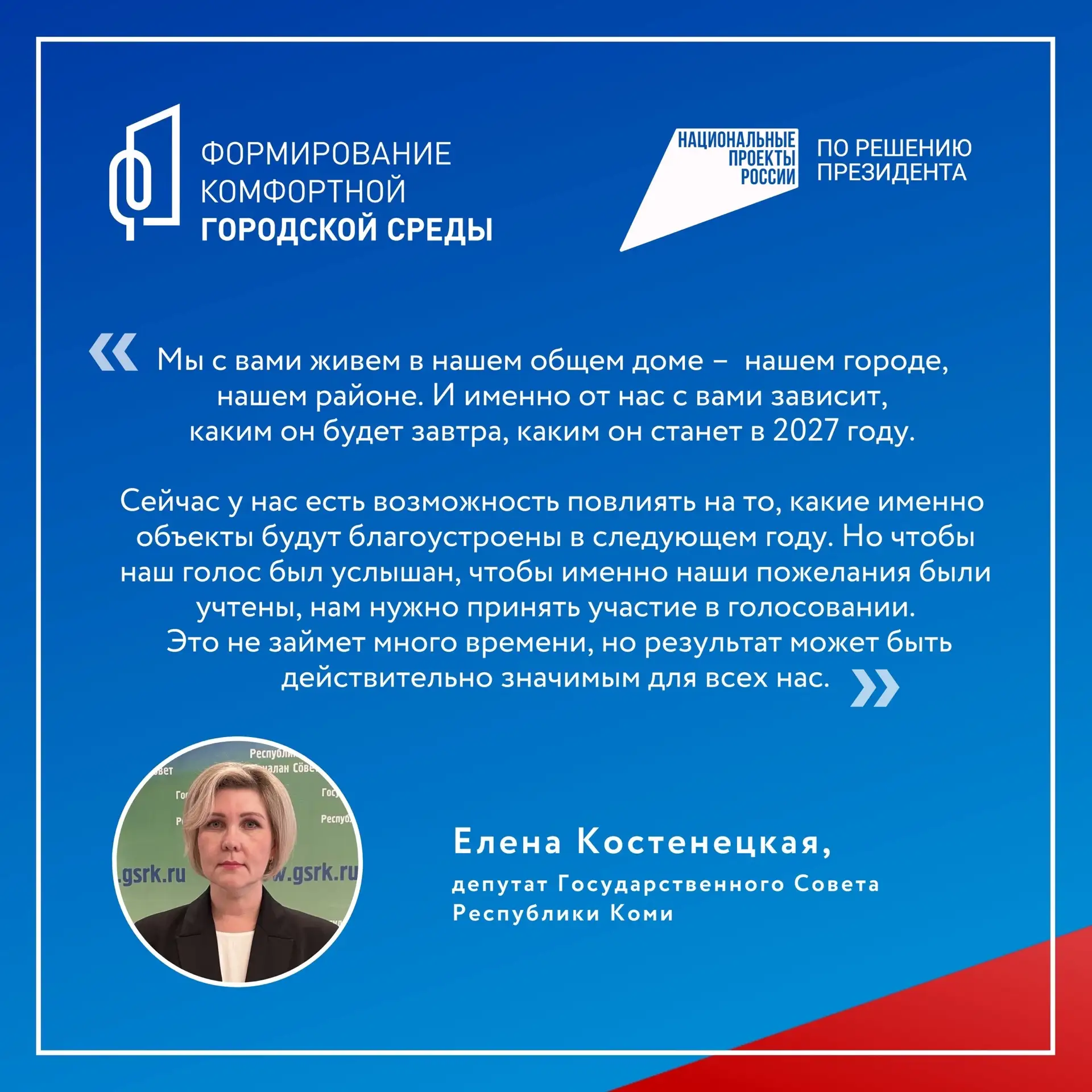 ✅ Важен голос каждого!