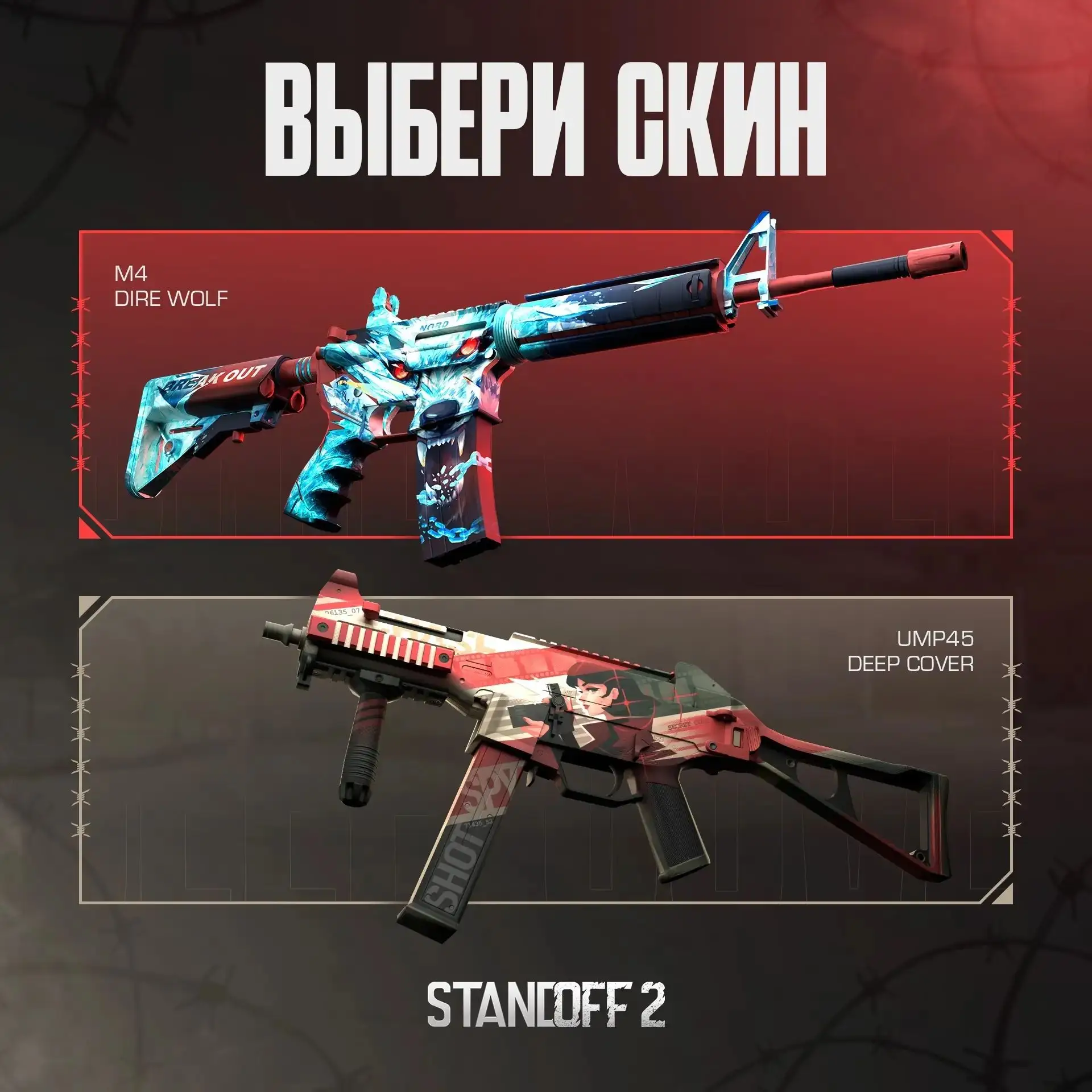 🤡 - M4 DIRE WOLF