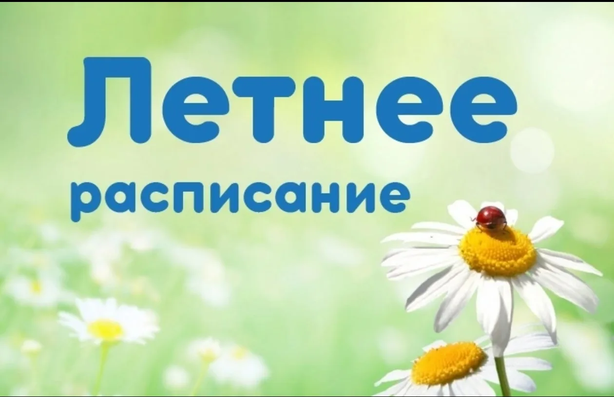 ☀☀☀ЗАНЯТИЯ ЛЕТОМ (июль-август)