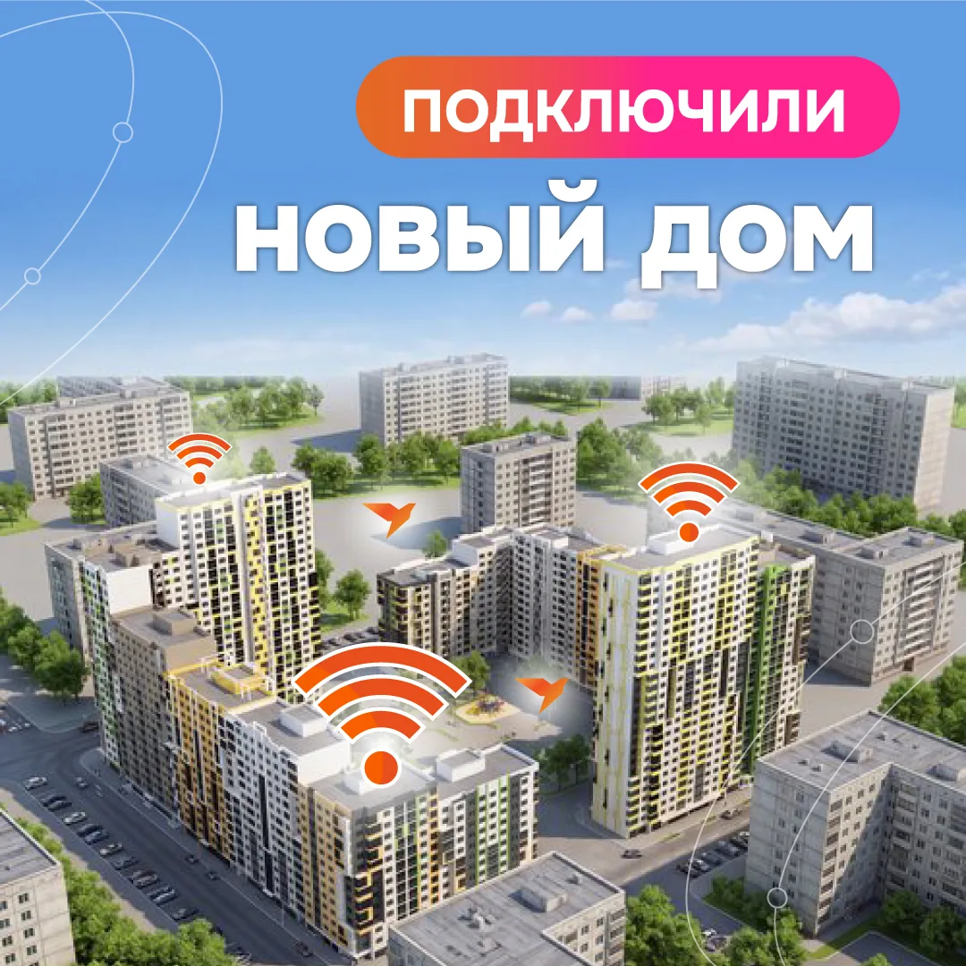 Живете по адресу ул.Маршала Жукова 3 "В" в Тольятти? 😃

Отличные новости для вас! Другой Телеком по
