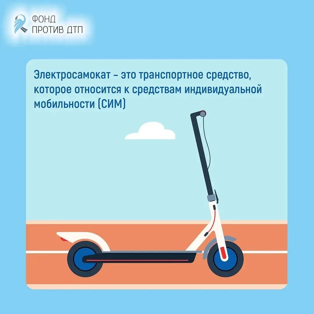 📌С наступлением летнего сезона на дорогах и тротуарах становится больше пользователей ...