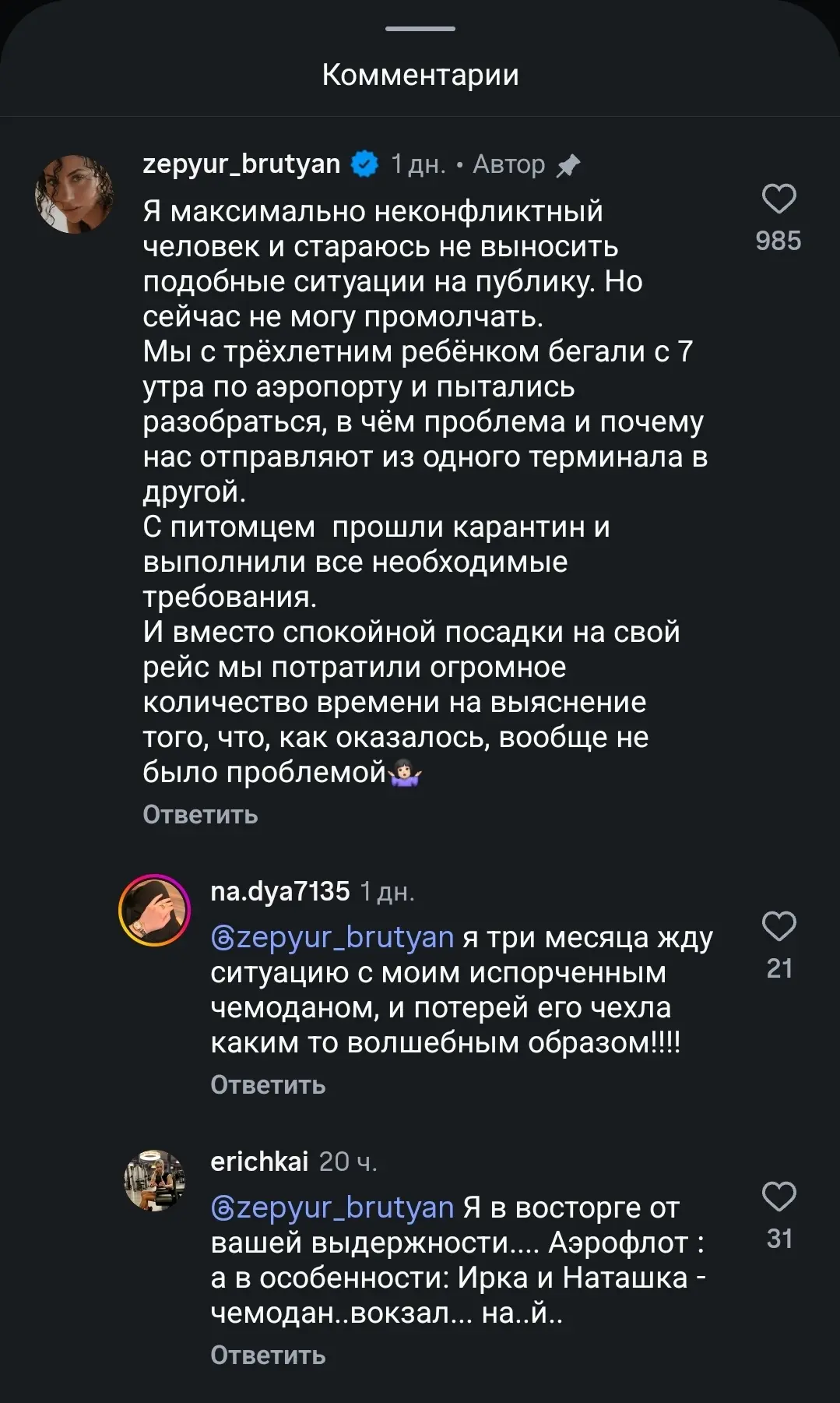 Ну и пришла пора обсудить ситуацию с Зепюр Брутян, где тоже всё спорно и совершенно неп...