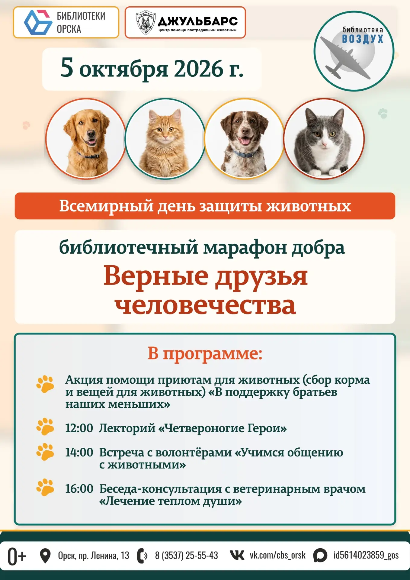 Источник: Библиотеки Орска