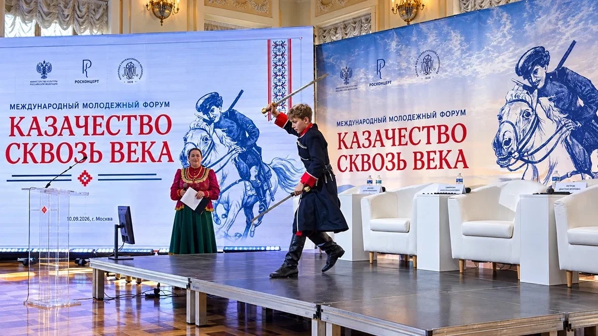 В Доме Пашкова состоялся V Международный молодежный форум «Казачество – сквозь века»