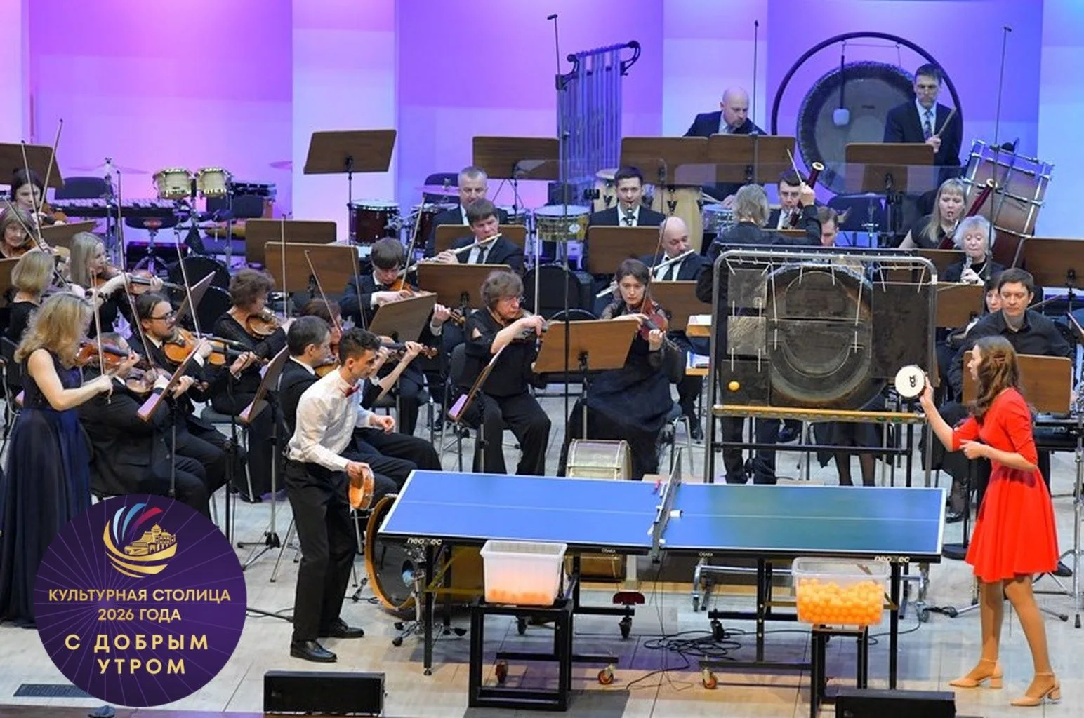 Доброе утро, Культурная столица!

🎼Сегодня в мире отмечают День необычных музыкальных инструментов.