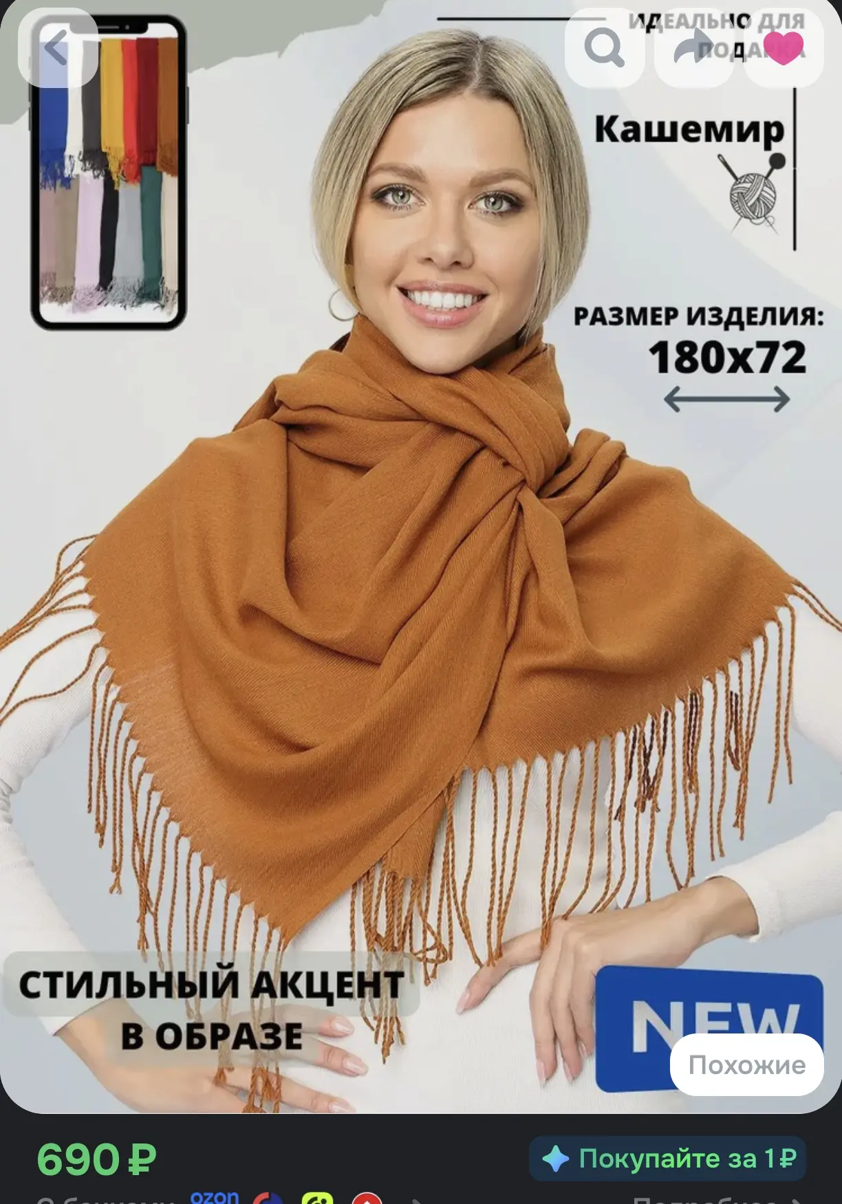 🧣 AVIELLA Палантин