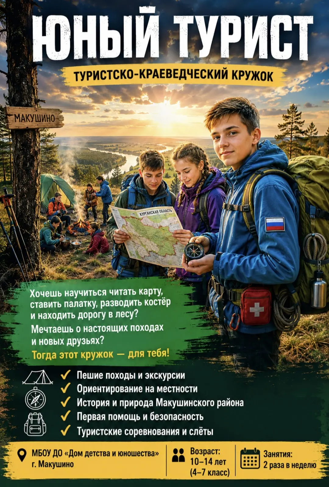 🏢В Доме детства и юношества