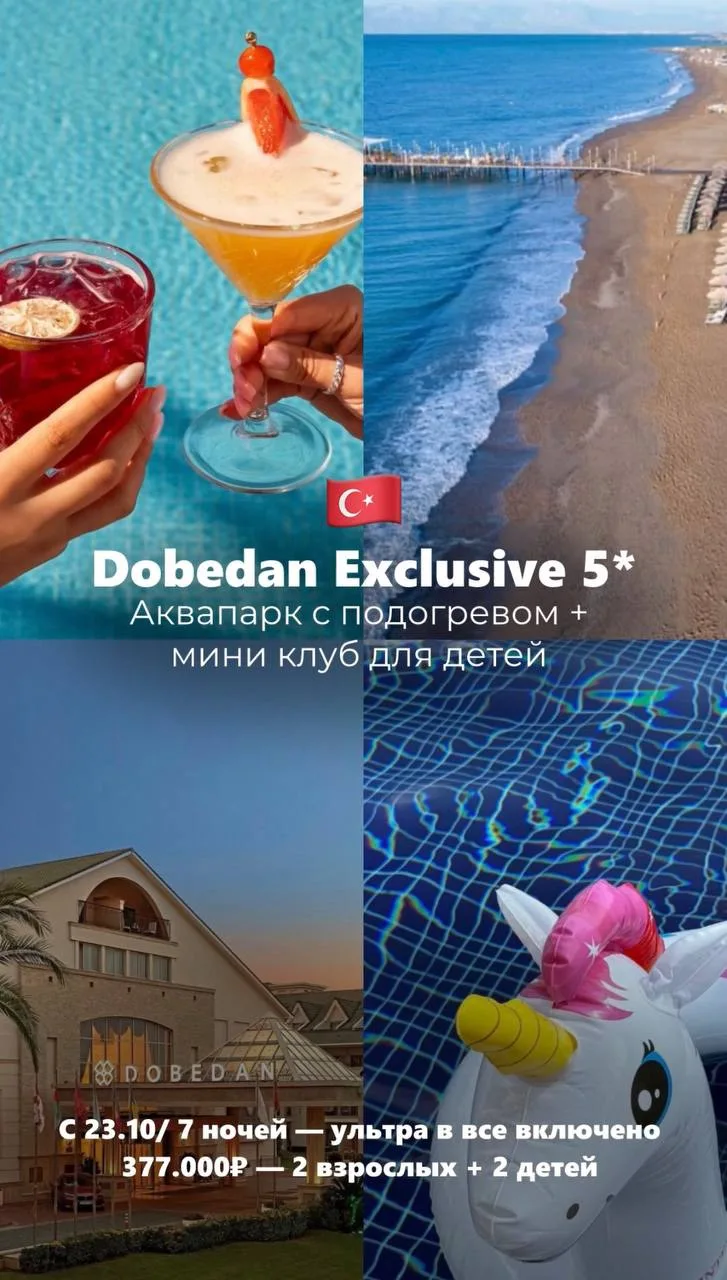 🔥 ОСЕННИЕ КАНИКУЛЫ: МОРЕ, АКВАПАРКИ И ALL INCLUSIVE! 🌴☀️