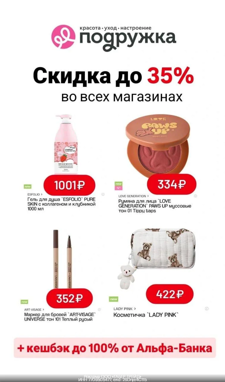 💄 Скидка и кешбэк в Подружке – только три дня!❤️