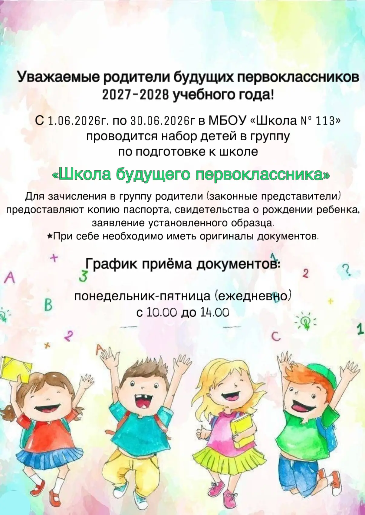 #Школа113