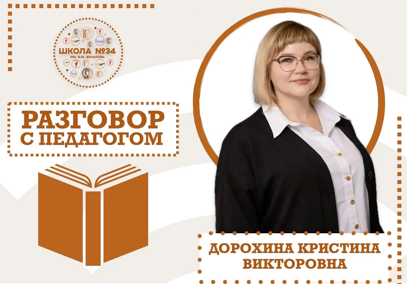 «Разговор с педагогом 2.0» 👩‍🏫