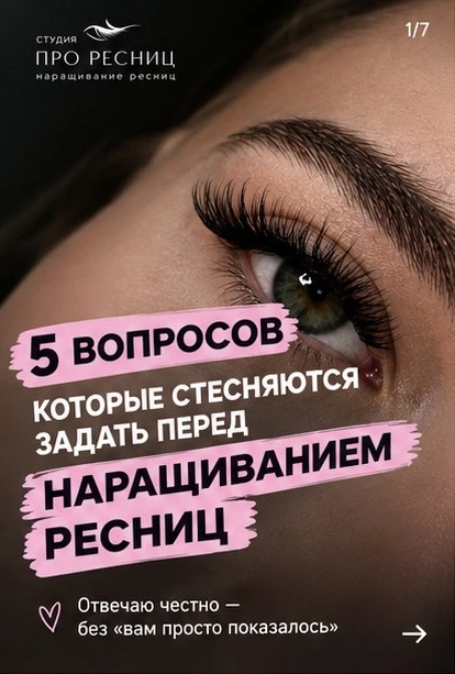 Где сделать ресницы в СПб, чтобы и рядом, и честно, и с гарантией? Собрали 7 причин, по...