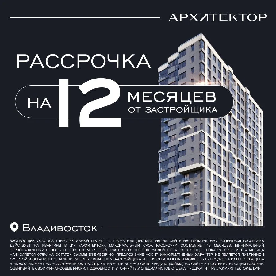 Квартиры во Владивостоке в рассрочку от застройщика  Статус-квартал «Архитектор» находится в Первома