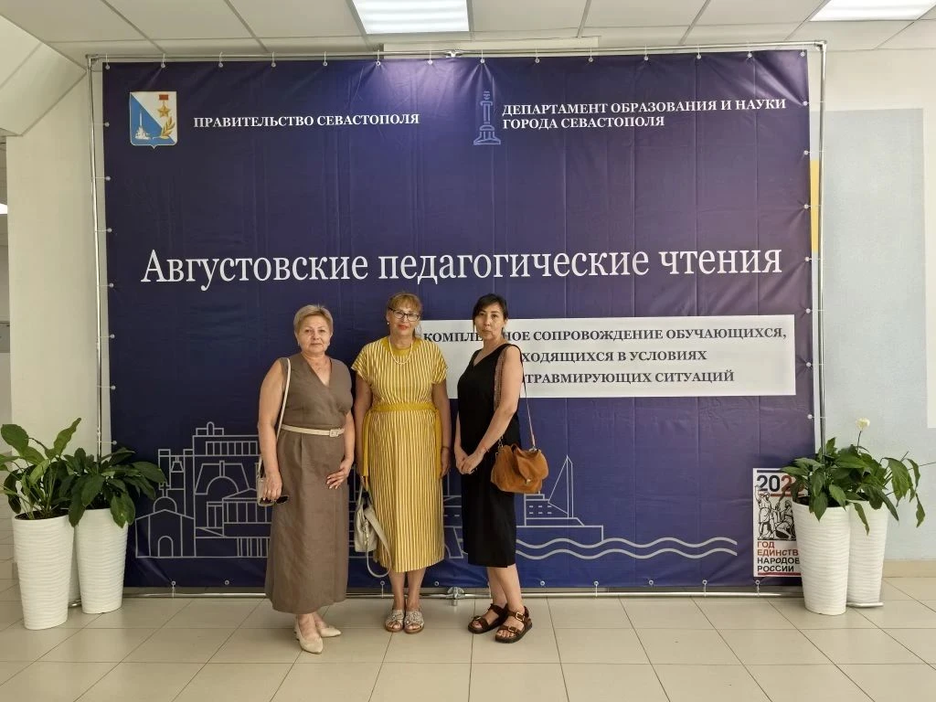 🎓Августовские педагогические чтения: добро пожаловать в новый учебный год!✨