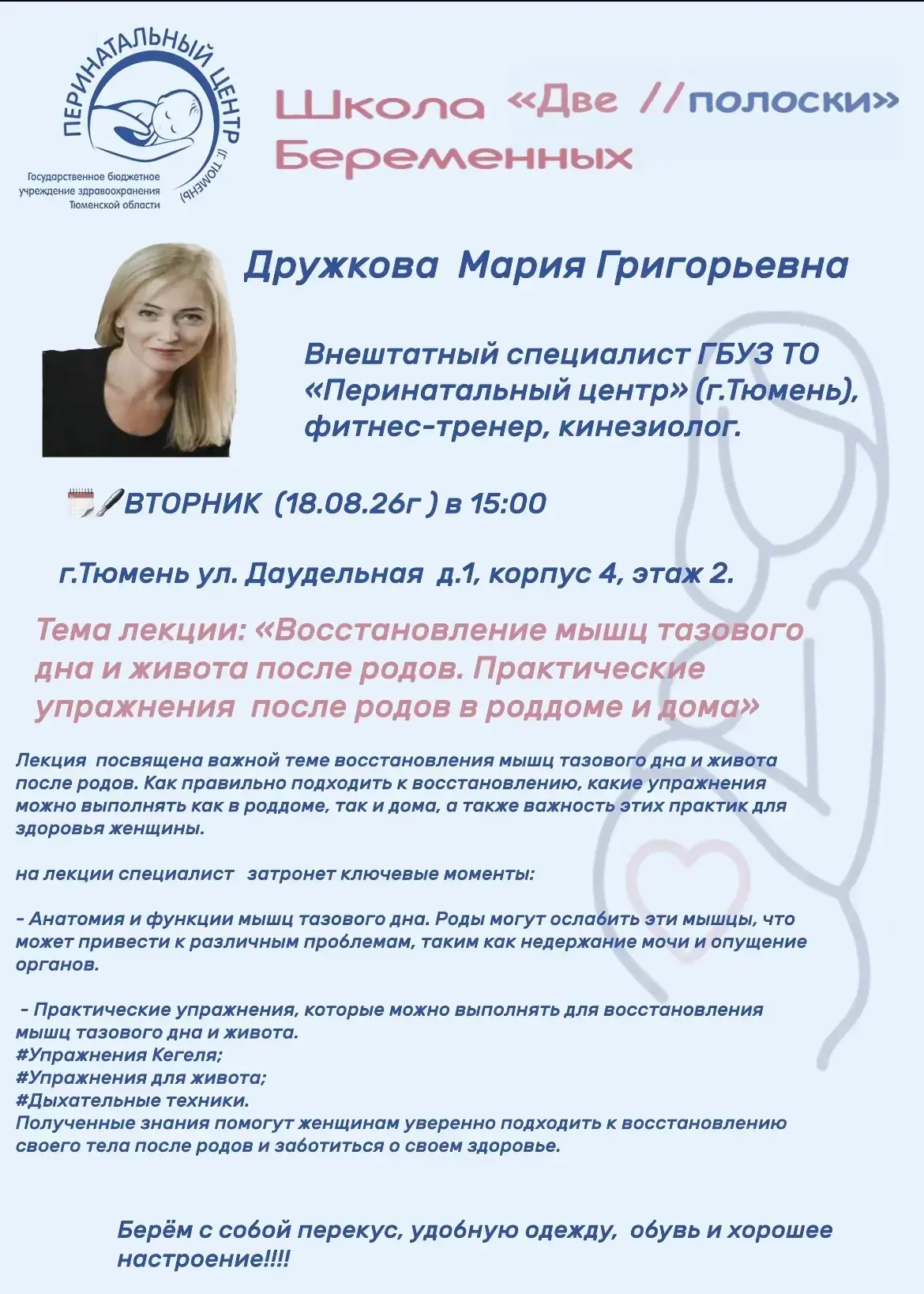 🚩 Второй день Школы «Две полоски». Программа на 18 августа.
