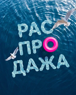 🔥РАСПРОДАЖА ДО 31 МАЯ!🔥