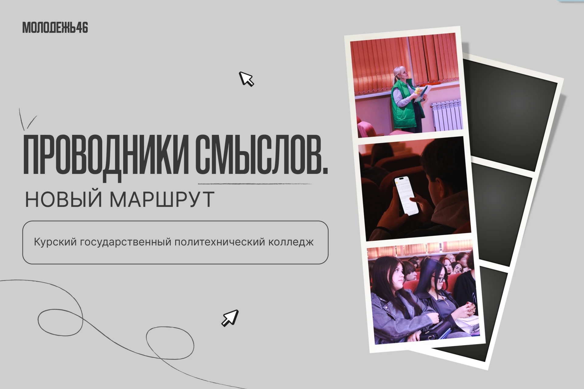 🚀 Проводники смыслов: новый маршрут — от идеи до проекта!