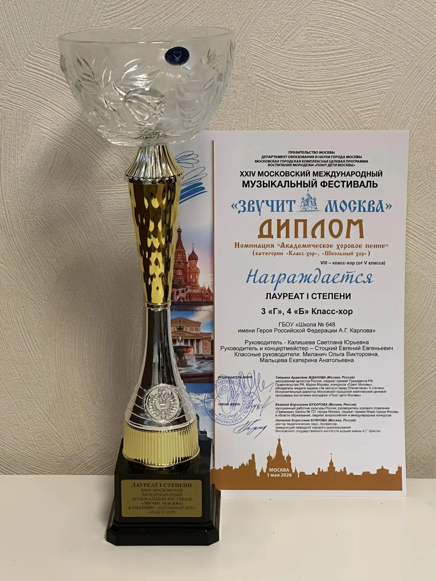 💥Поздравляем школьные хоровые коллективы с высокими результатами на международном конкурсе "Звучит М