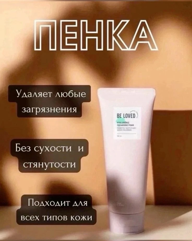 Представляю нашу пенку для умывания ваш первый шаг к сияющей коже.