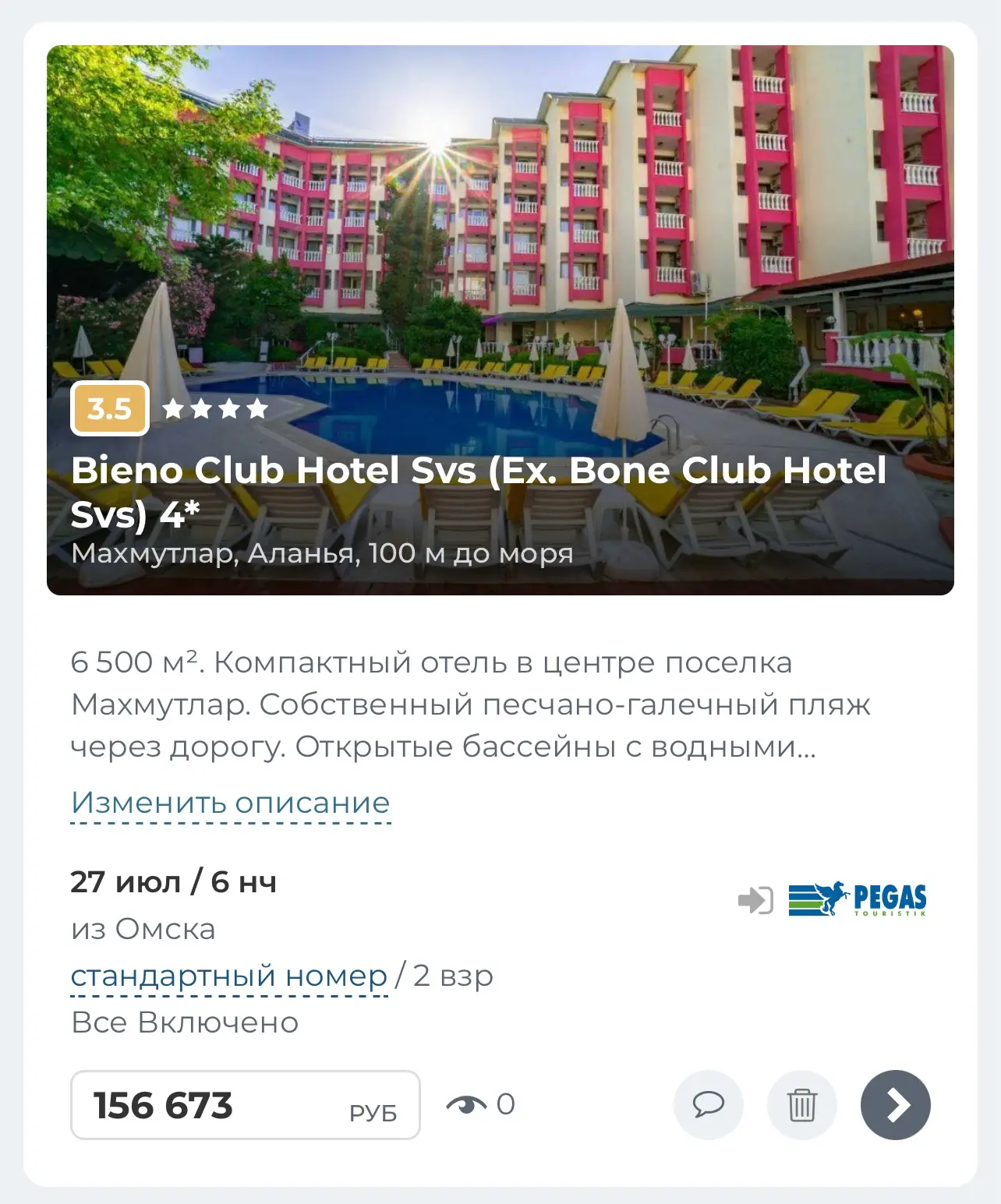 🔥 ТУРЦИЯ В ИЮЛЕ ИЗ ОМСКА — ОТ 150 000 ₽ НА ДВОИХ 🔥