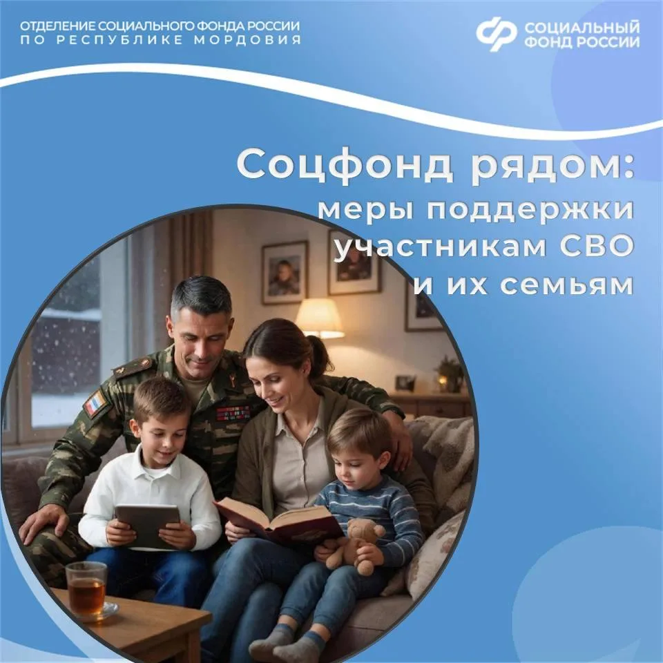☝️Участникам спецоперации и их семьям региональное Отделение Соцфонда обеспечивает 28 м...