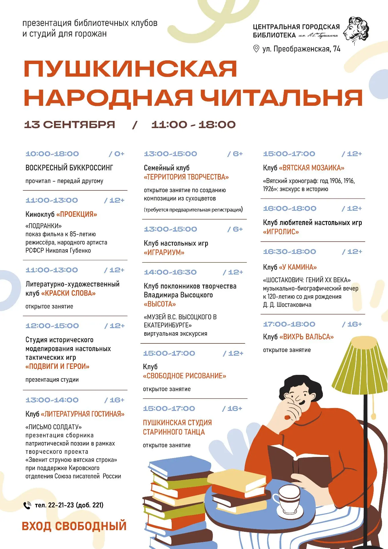 📢13 сентября с 11:00 до 18:00 в Пушкинке пройдёт презентация библиотечных клубов и сту...