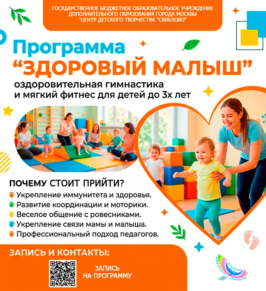 #Программы_Свиблово